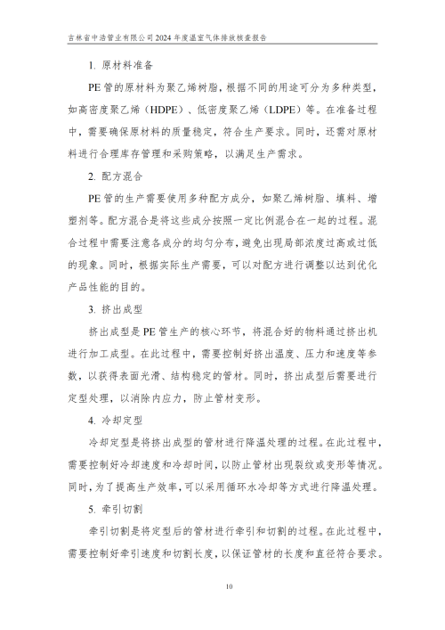 2024年度碳核查報告_15