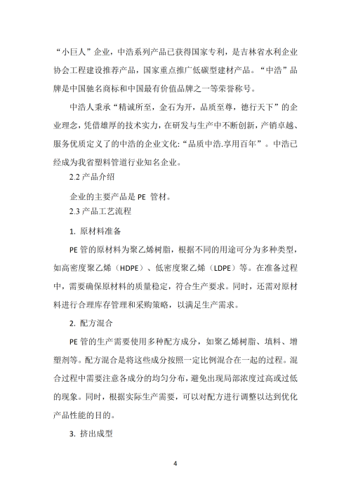 2024年碳足跡報告_06 2024年碳足跡報告_06