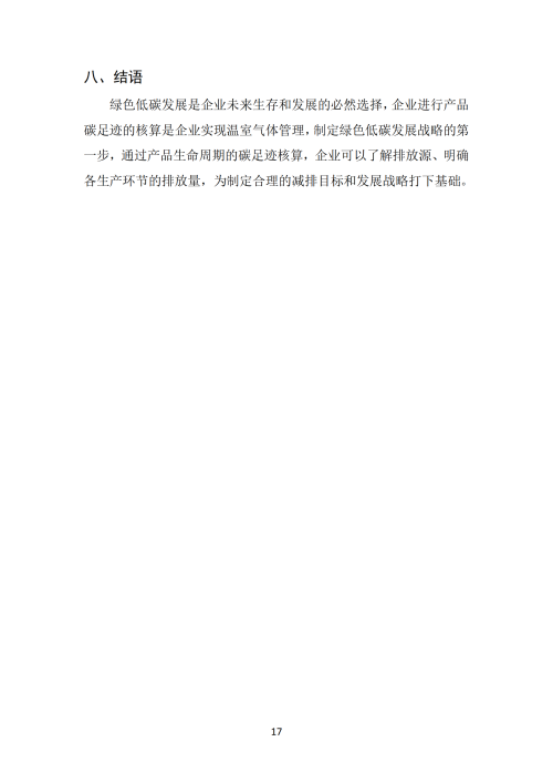 2024年碳足跡報告_19 2024年碳足跡報告_19