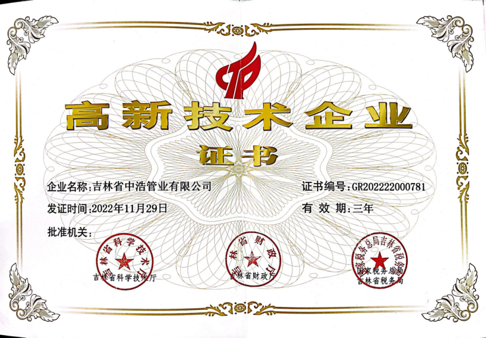 高新技術企業 高新技術企業