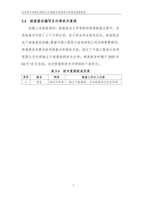 2024年度碳核查報告_11