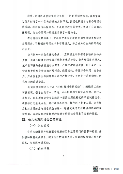 2024年企業社會責任報告_08 2024年企業社會責任報告_08