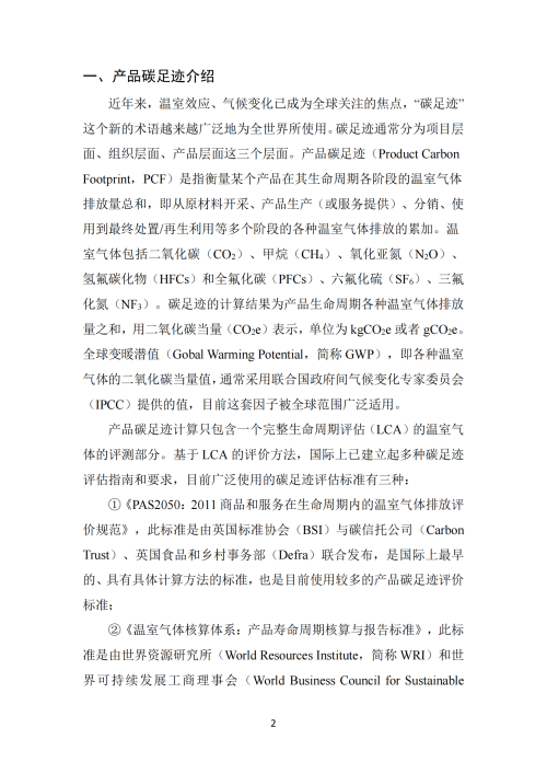 2024年碳足跡報告_04 2024年碳足跡報告_04