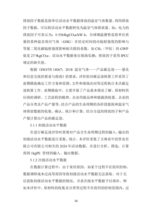 2024年碳足跡報告_12 2024年碳足跡報告_12