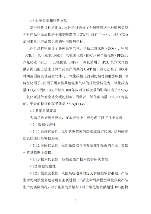 2024年碳足跡報告_10 2024年碳足跡報告_10