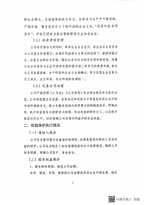 2024年企業社會責任報告_04 2024年企業社會責任報告_04