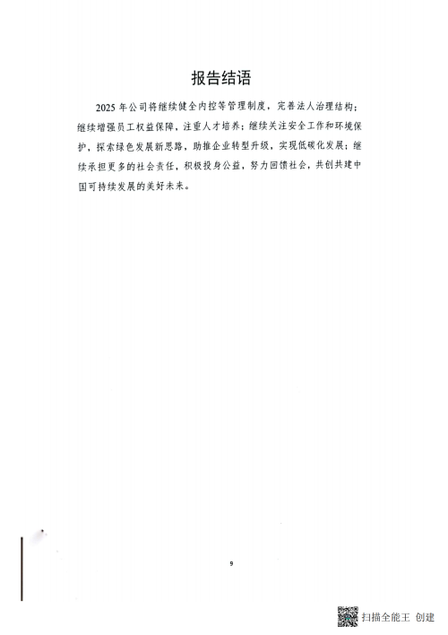 2024年企業社會責任報告_10 2024年企業社會責任報告_10