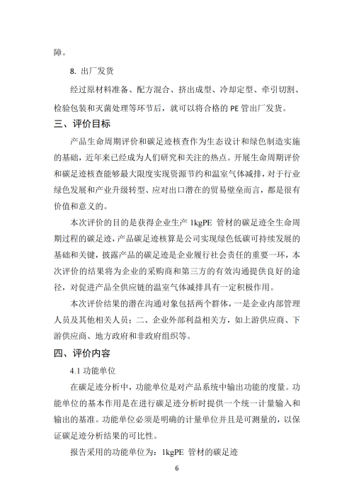 2024年碳足跡報告_08 2024年碳足跡報告_08