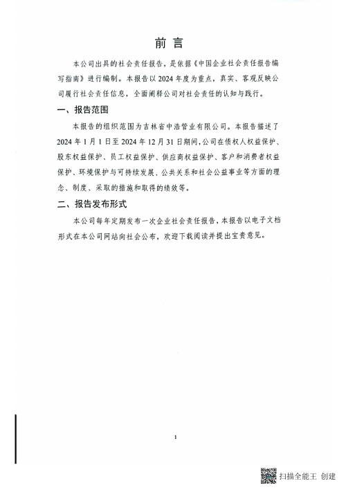 2024年企業社會責任報告_02 2024年企業社會責任報告_02