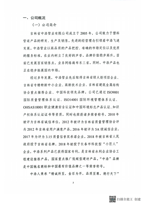 2024年企業社會責任報告_03 2024年企業社會責任報告_03