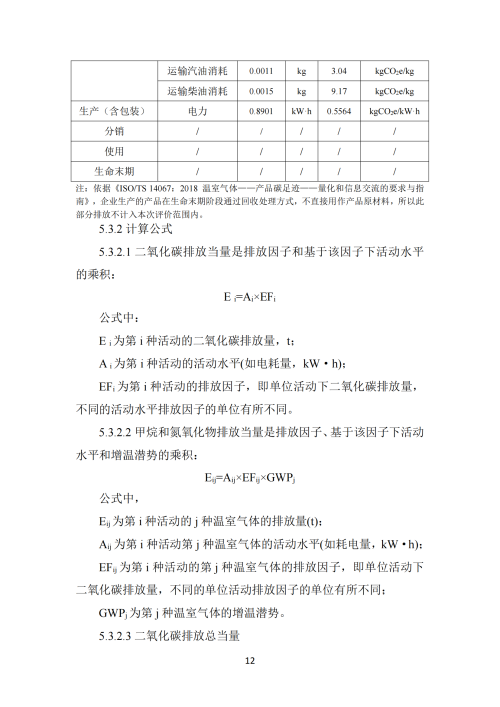 2024年碳足跡報告_14 2024年碳足跡報告_14