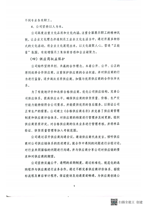 2024年企業社會責任報告_06 2024年企業社會責任報告_06
