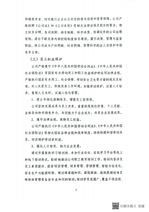 2024年企業社會責任報告_05 2024年企業社會責任報告_05