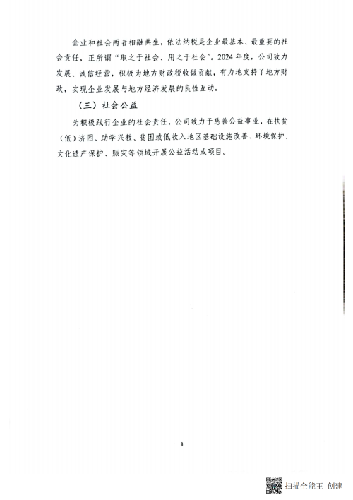 2024年企業社會責任報告_09 2024年企業社會責任報告_09