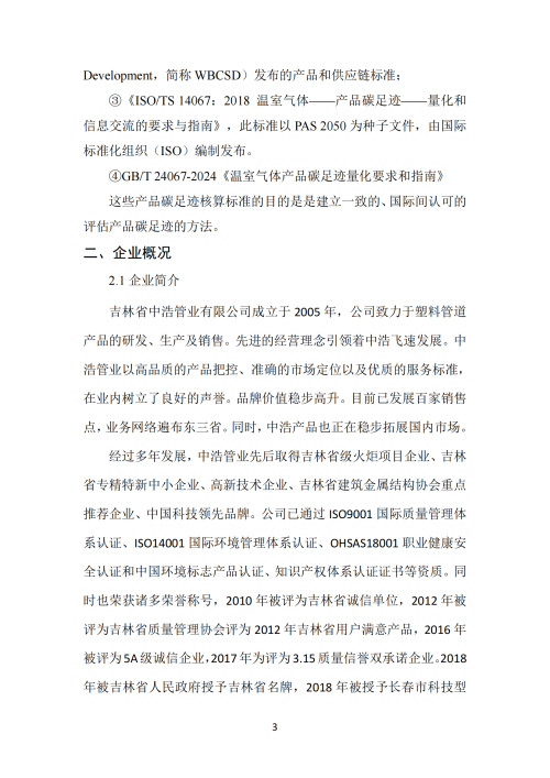 2024年碳足跡報告_05 2024年碳足跡報告_05